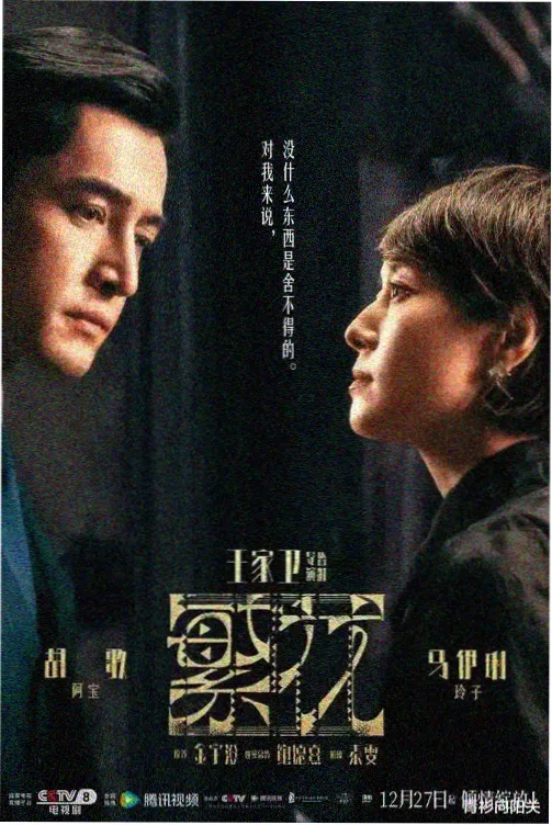 长夜巡灯剧集剧照